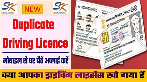 duplicate driving licence application online